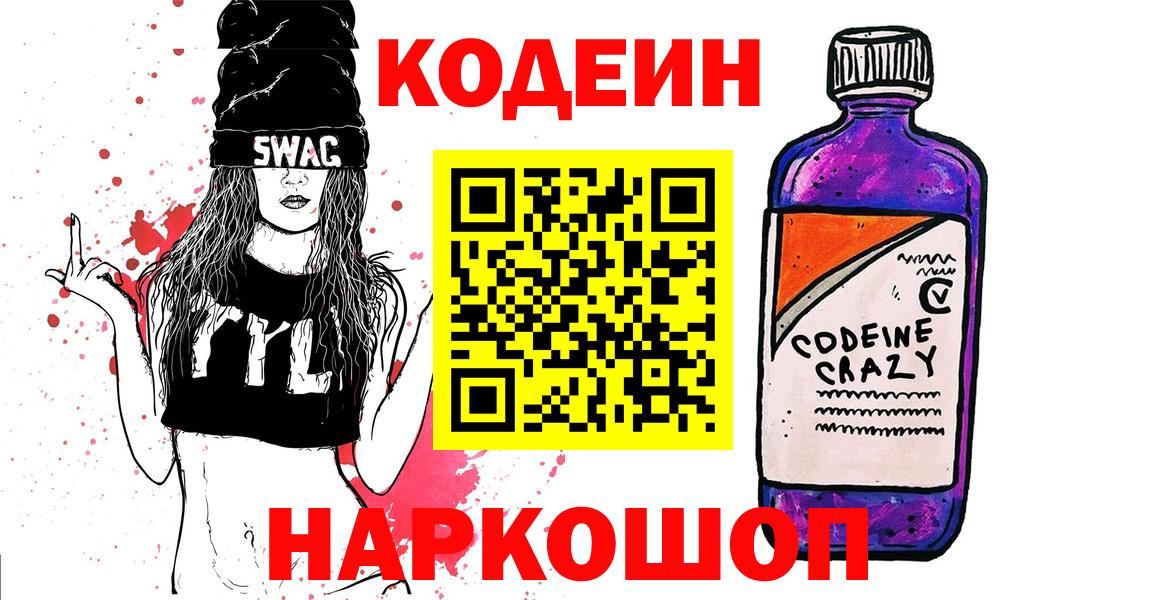 Codein Purple Drank Уварово
