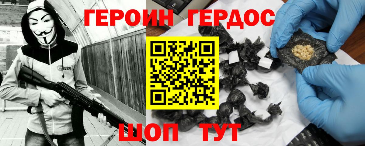 Героин герыч  Вход с VPN  Уварово 