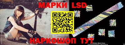 марки lsd Новозыбков