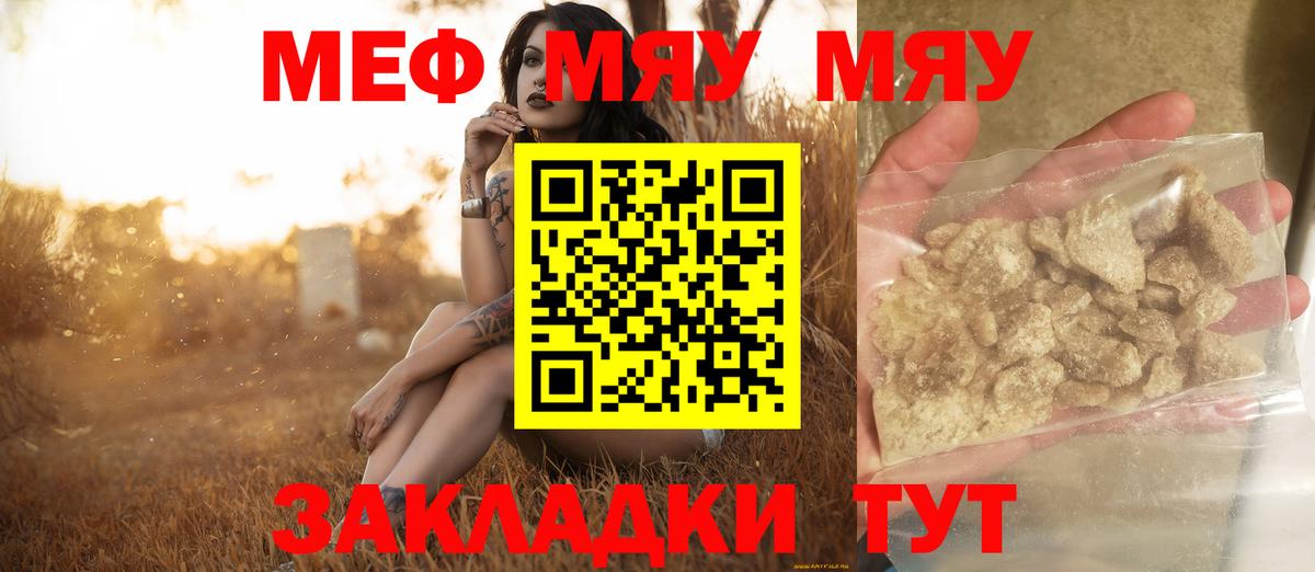 МЕФ кристаллы  Вход с VPN  МЯУ-МЯУ  Уварово 
