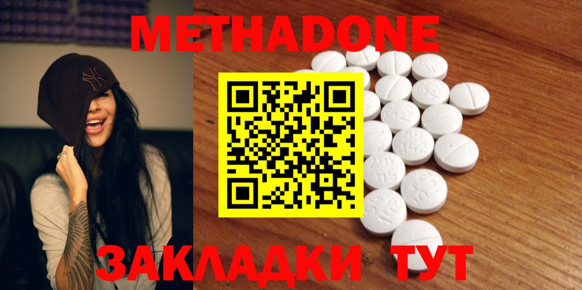 МЕТАДОН methadone Уварово