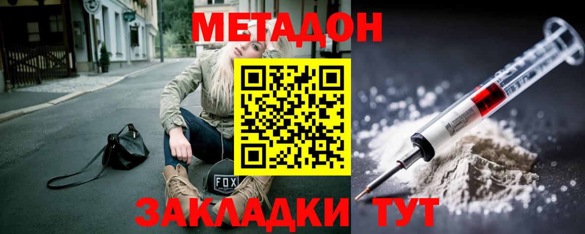 Уварово  МЕТАДОН methadone  Вход с VPN  ссылка на мегу как войти  МЕТАДОН methadone 