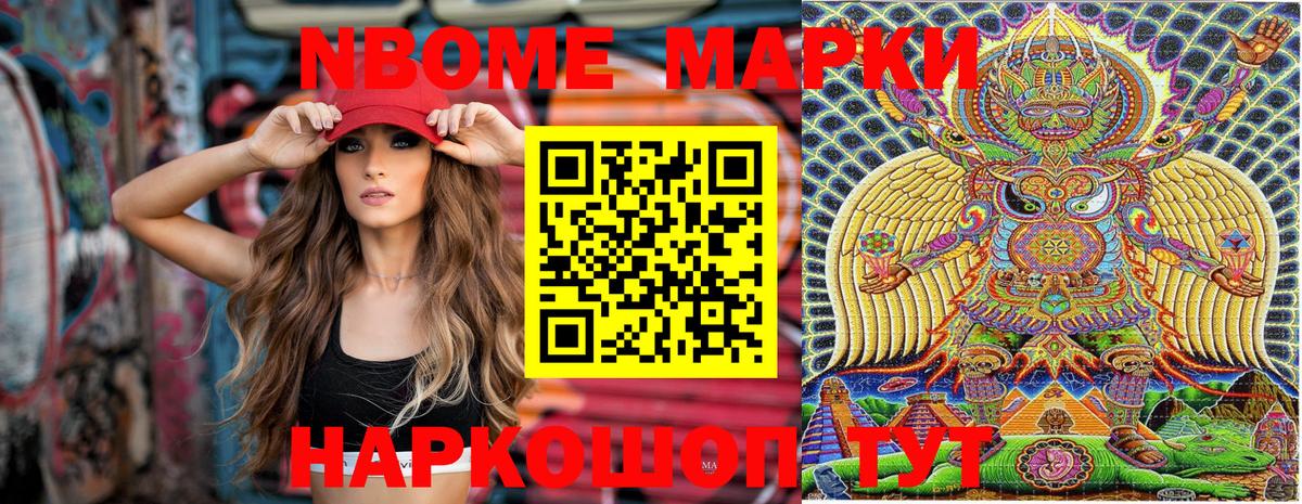 Марки NBOMe 1500мкг Уварово